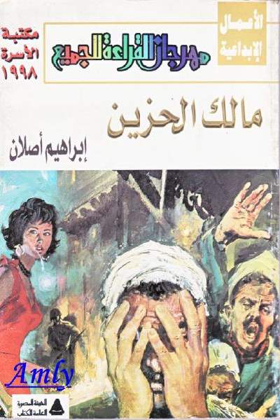 كتاب مالك الحزين